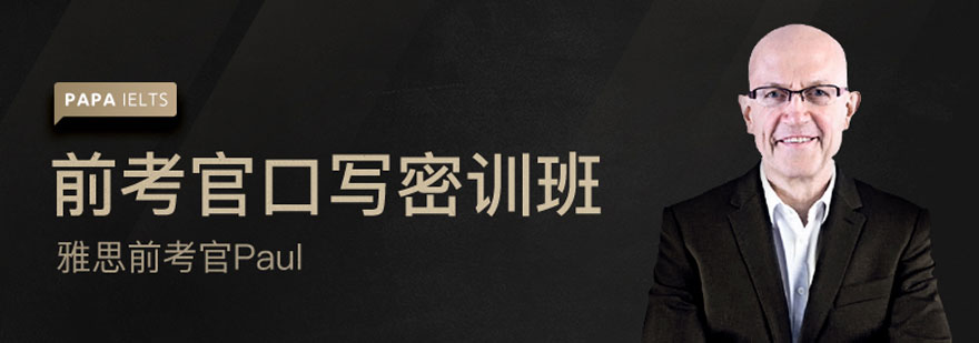 雅思口写密训课程主视觉