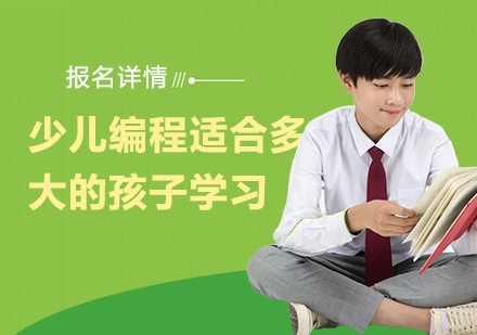 少儿编程学习年龄全解析：不同阶段课程选择指南