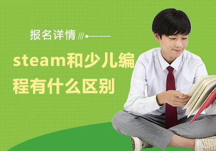 STEAM教育与少儿编程深度解析