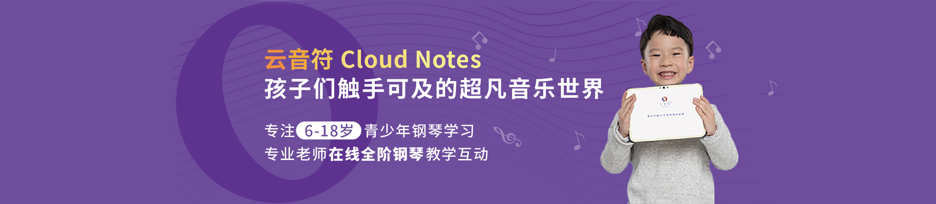 北京云音符
