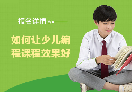 少儿编程学习效果提升全攻略