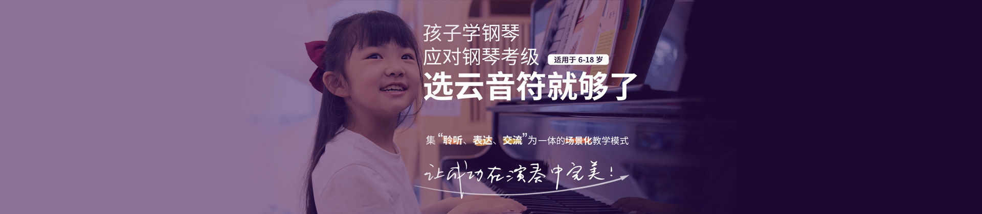 云音符在线钢琴