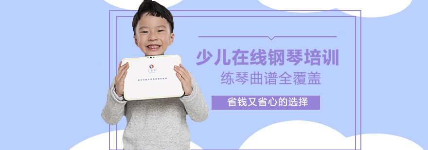 云音符少兒在線鋼琴培訓(xùn)