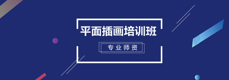 平面插画教学场景