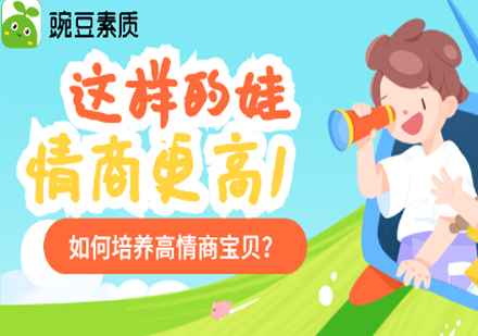 儿童情商培养的实践路径与方法解析