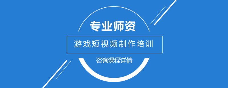 游戏短视频制作教学场景