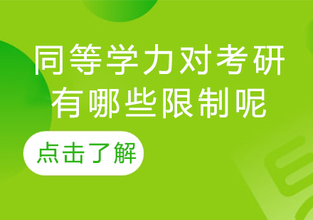 同等学力考研全解析与专业选择策略