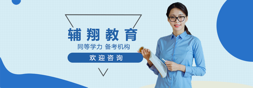 辅翔教育教学环境