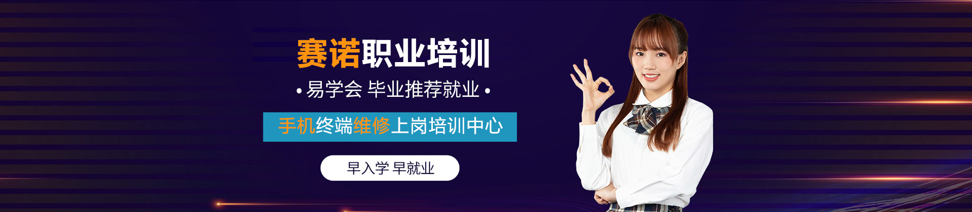 合肥赛诺手机维修培训