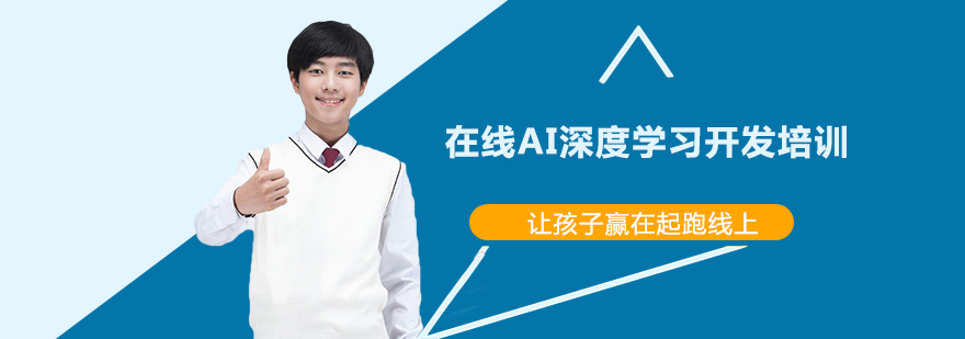 深度学习开发教学界面