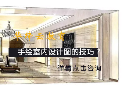 室内设计手绘工具完全指南
