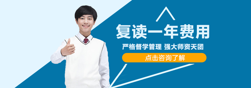 學(xué)大教育復(fù)讀一年費(fèi)用