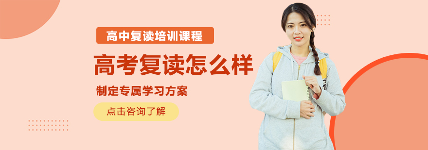 成都學(xué)大教育高考復(fù)讀怎么樣