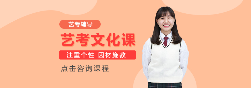 成都藝考文化課培訓
