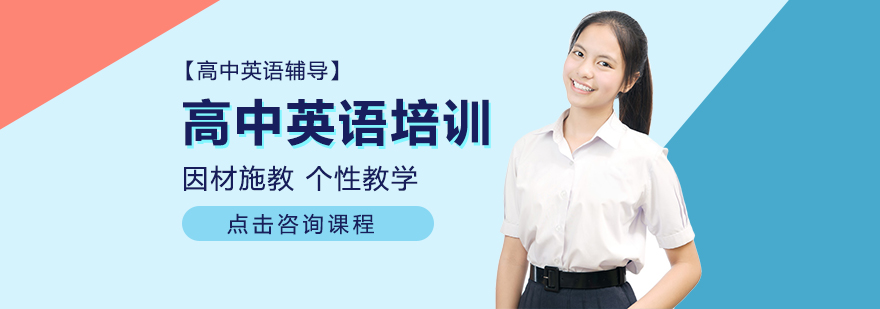 成都高中英語培訓(xùn)班