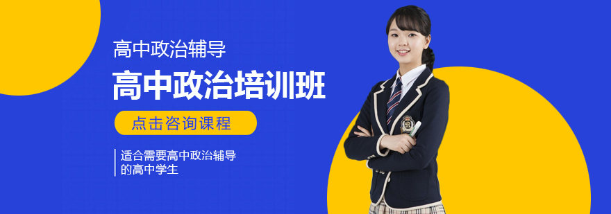 成都高中政治培訓班