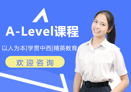 A-Level国际课程-宏文国际高中