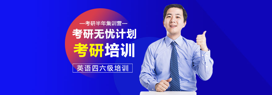 新东方考研