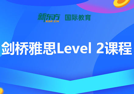 剑桥雅思Level-2课程