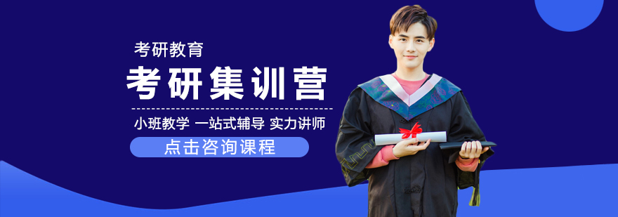 长沙考研集训营
