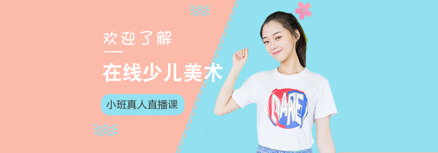 畫啦啦少兒美術(shù)