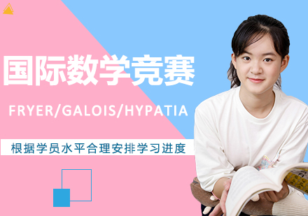 Fryer, Galois and Hypatia数学竞赛