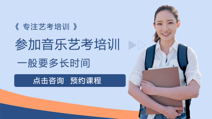 音乐艺考培训周期全解析