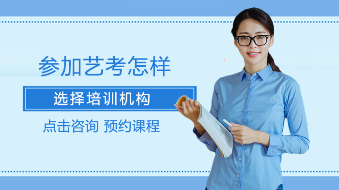 艺考培训机构筛选指南：六大维度解析优质机构特征