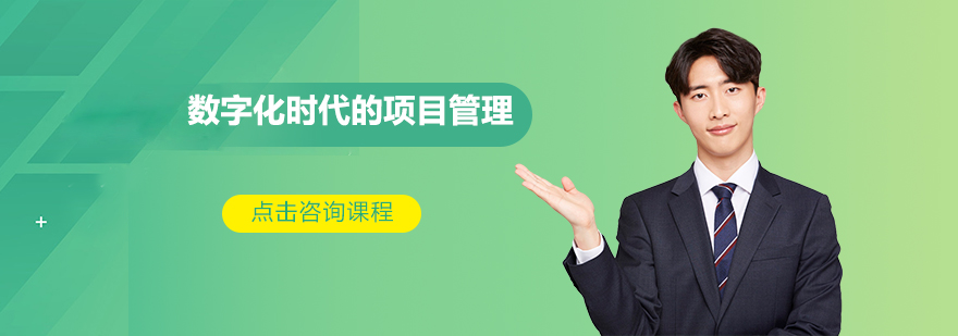 项目管理实战课程