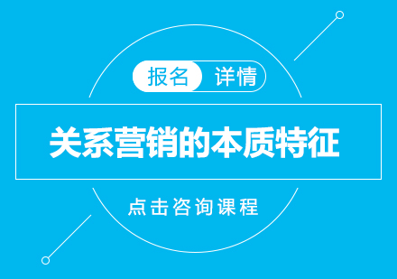 深度解析关系营销核心要素与实施策略