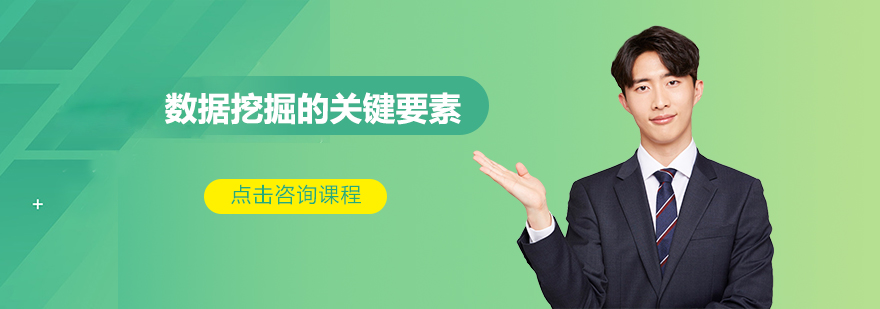 数据挖掘系统架构