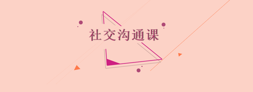 社交沟通训练课场景