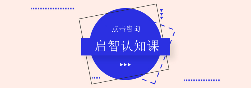 康语认知训练课堂