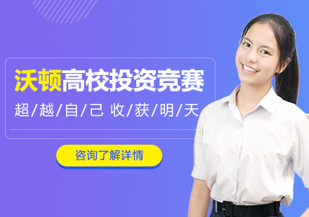 KWHS沃顿高校投资竞赛