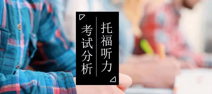托福听力提升策略与备考要点全解析