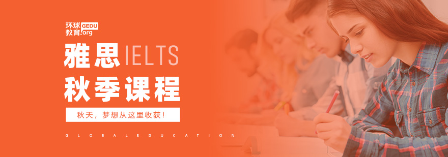 雅思课程教学场景