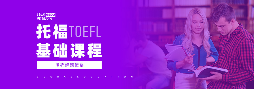 托福课程教学场景