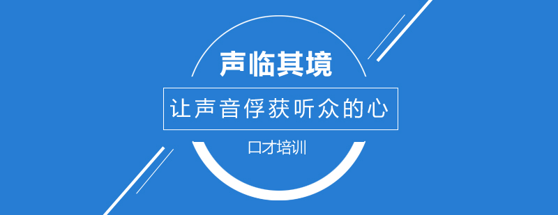 普通话训练课程示意图