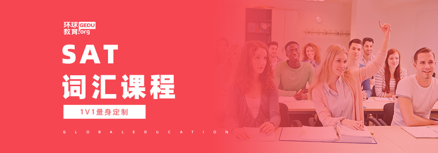 SAT词汇课程封面
