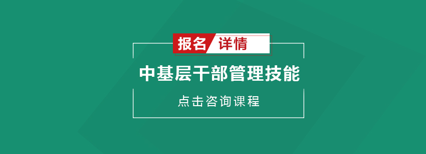 东莞中基层干部管理技能培训班