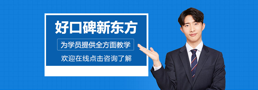 新東方考研課程體系