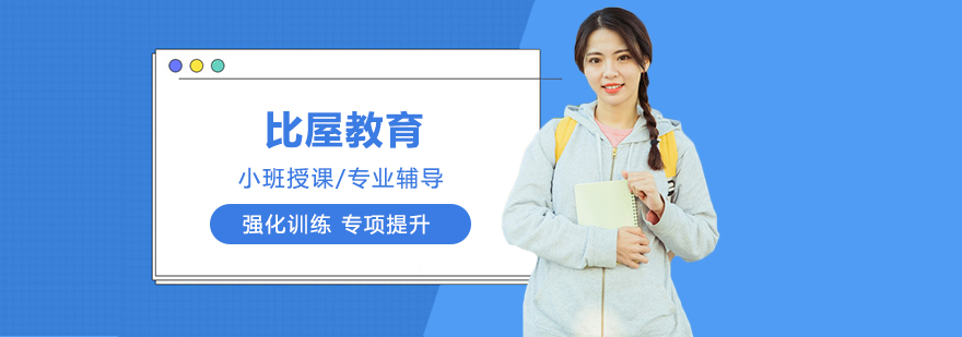 武汉比屋教育