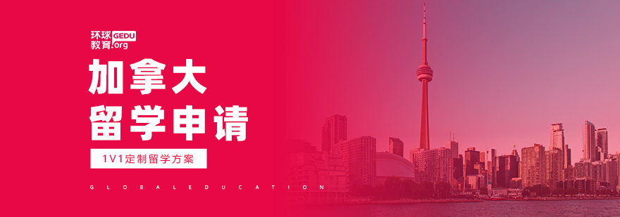 加拿大名校申请流程示意图