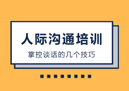 高效沟通技巧全解析