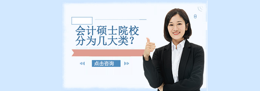 全国MPAcc院校梯队全解析：报考策略与择校指南