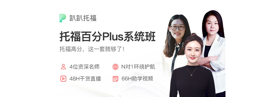 托福课程服务体系