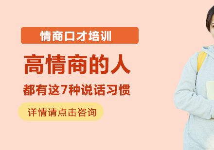 人际沟通进阶指南：掌握高情商的7个核心对话策略