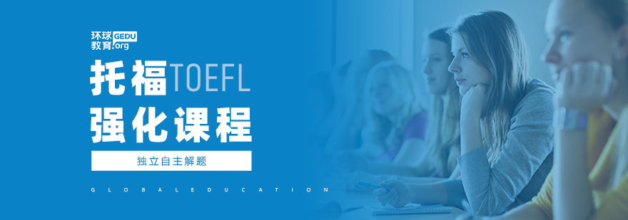 托福强化课程教学场景
