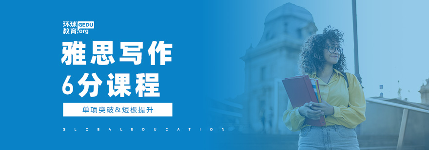 雅思写作课程展示