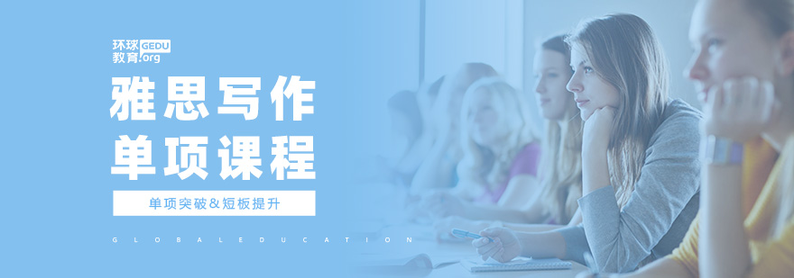 雅思写作课程展示